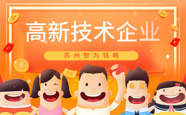 高新企業補助