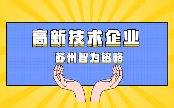 高企研發費用