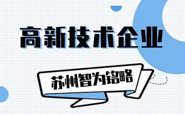 高企研發活動