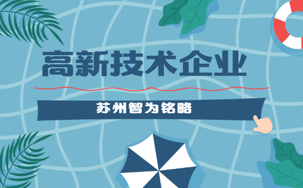 高新企業代理