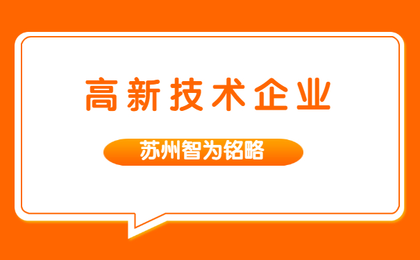高新企業認定