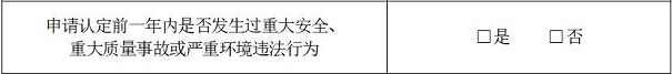 高新技術企業申報