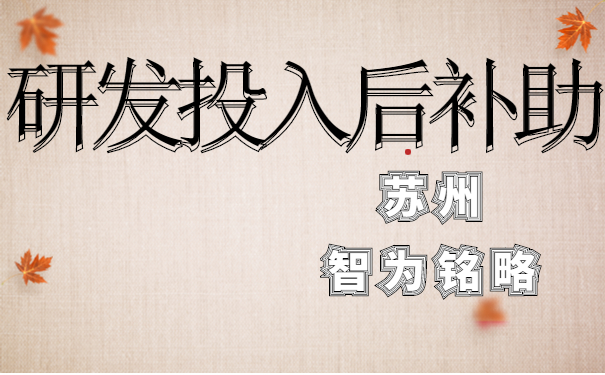 研發