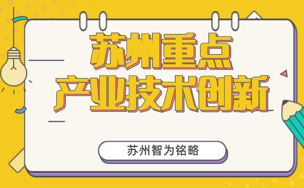 技術創新