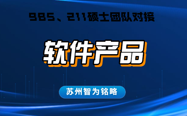 軟件產品