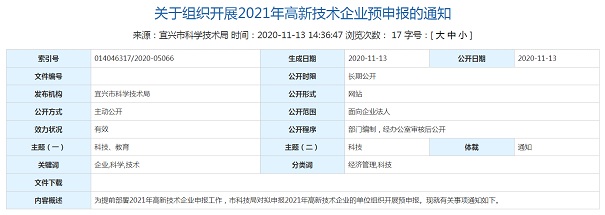 高新技術企業