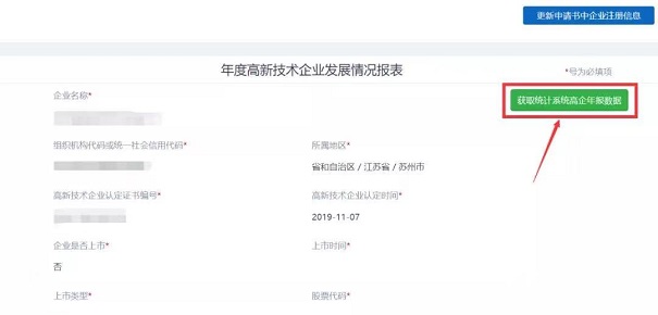 高新技術企業填報